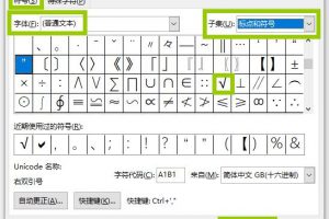 如何在Word文档中添加对号符号