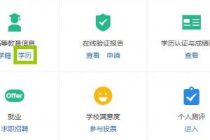 如何通过身份证号码查学历