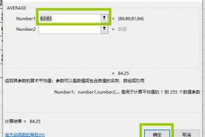 Excel如何计算平均分