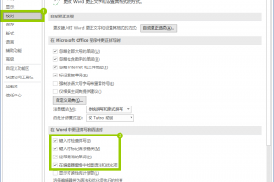 如何在Word中去掉文字下方的红色波浪线