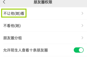 如何在微信中设置禁止评论